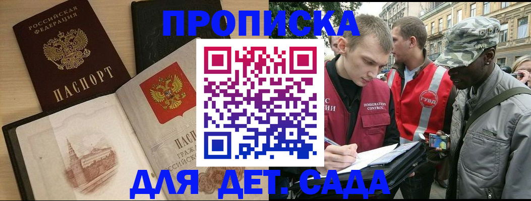 прописка законно в Щучье