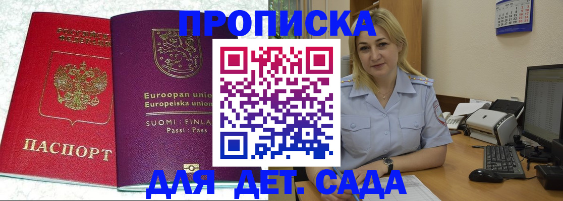 прописка для работы в Щучье