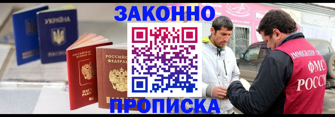 прописка для работы в Щучье