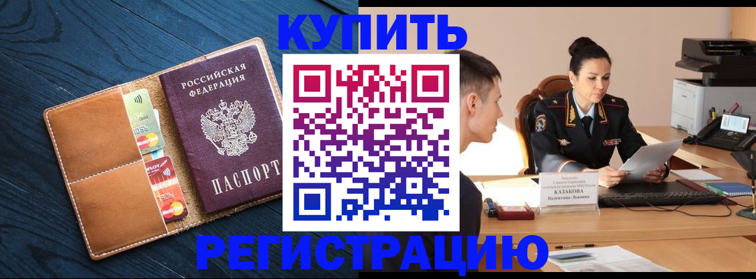 миграционный учет в Щучье